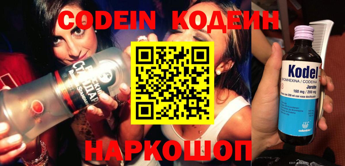 Codein Purple Drank  Кодеин Purple Drank  Вход с VPN  Павловский Посад 