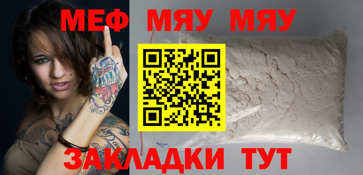 МЕФ mephedrone  Вход с VPN  МЕФ mephedrone  Павловский Посад 