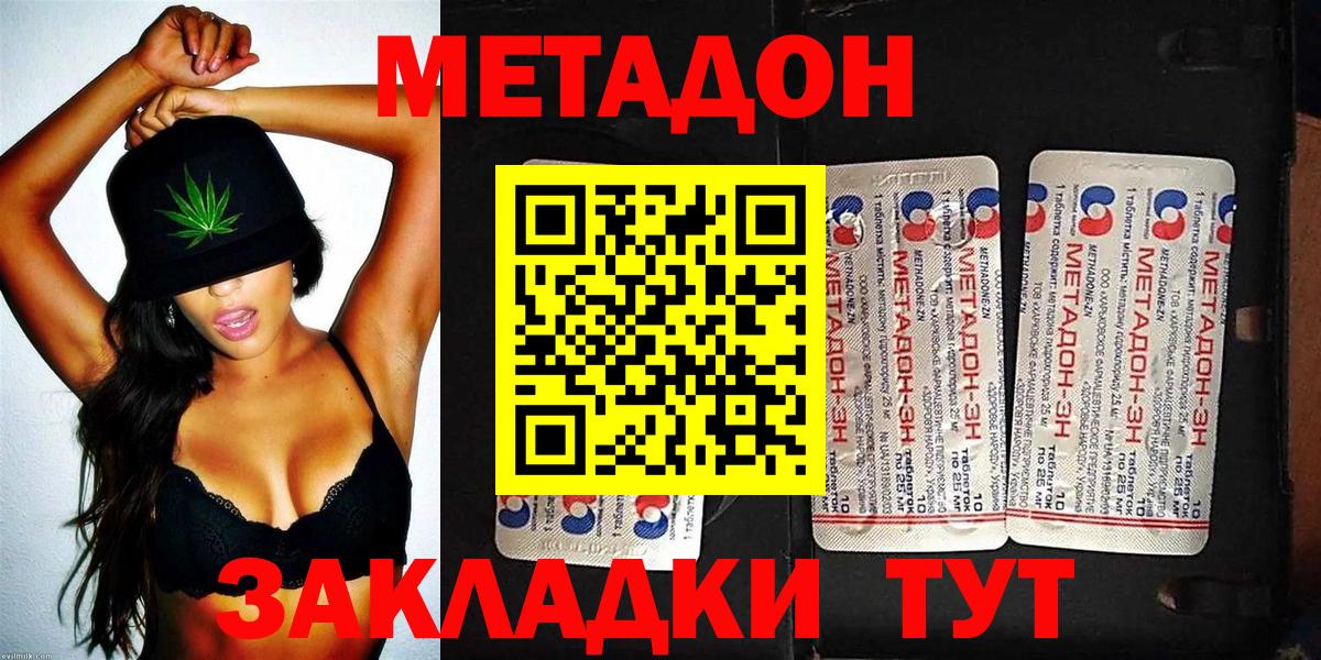 МЕТАДОН methadone  Вход с VPN  Павловский Посад 