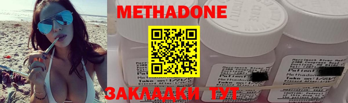 Метадон methadone Павловский Посад